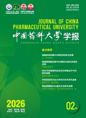 中国药科大学学报封面